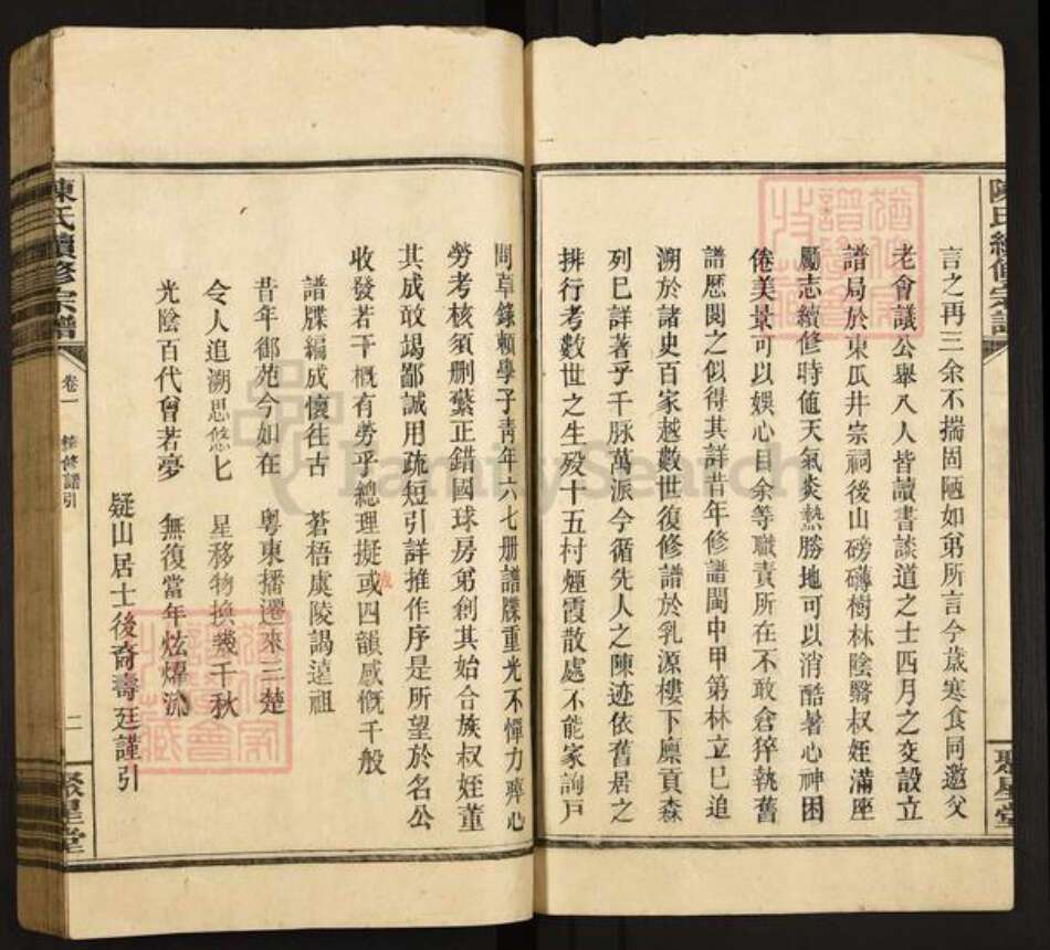 湖南省长沙市宁乡市陈氏聚星堂族谱-陈氏续修宗谱.pdf电子版预览图5