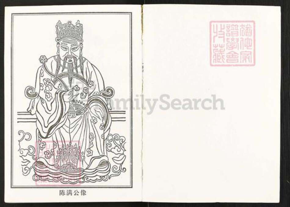 河南省信阳市光山县陈氏族谱-义门陈氏宗谱.万福庄支谱.pdf电子版预览图1