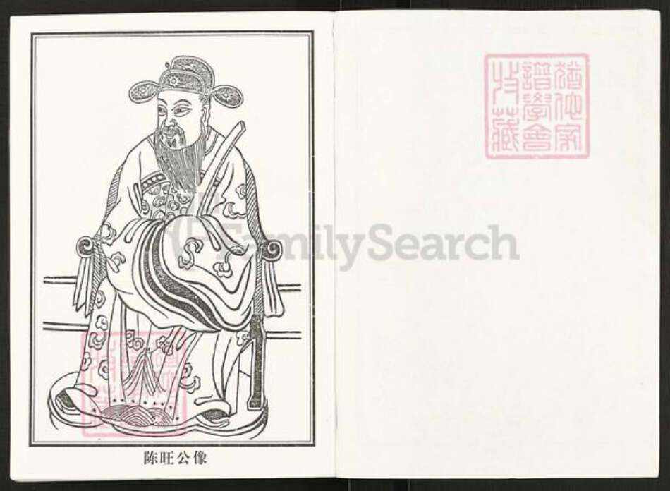 河南省信阳市光山县陈氏族谱-义门陈氏宗谱.万福庄支谱.pdf电子版预览图2