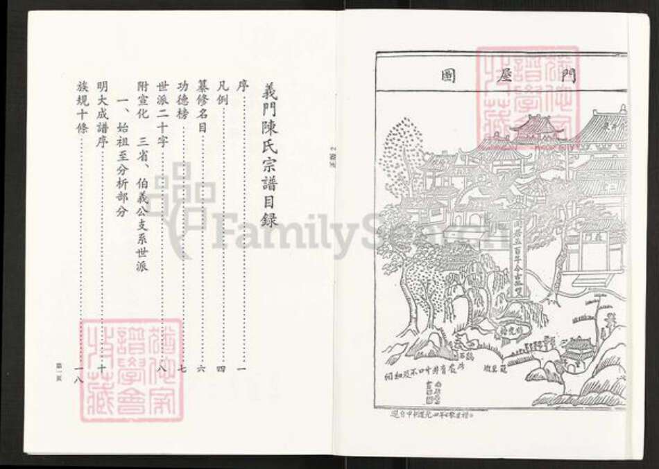 河南省信阳市光山县陈氏族谱-义门陈氏宗谱.万福庄支谱.pdf电子版预览图4