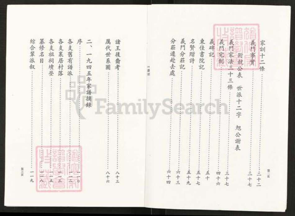 河南省信阳市光山县陈氏族谱-义门陈氏宗谱.万福庄支谱.pdf电子版预览图5