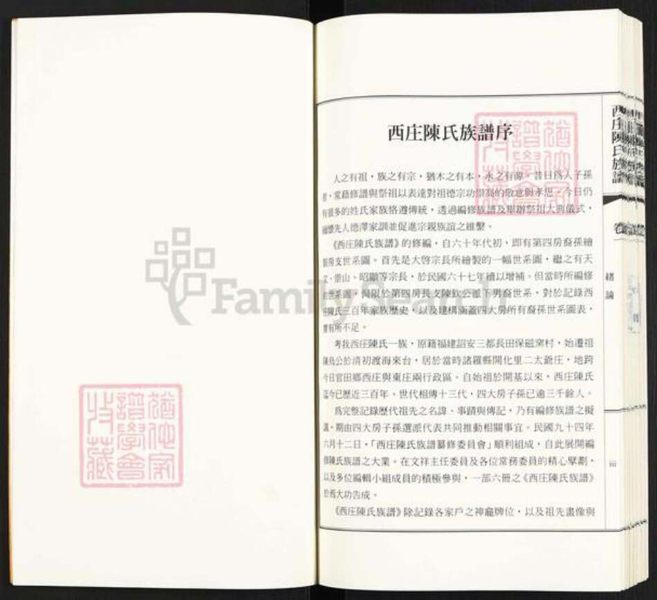 台湾台南市官田区陈氏族谱-西庄陈氏族谱.pdf电子版预览图2