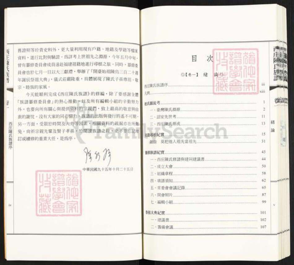 台湾台南市官田区陈氏族谱-西庄陈氏族谱.pdf电子版预览图3