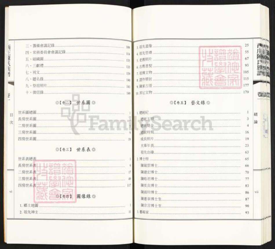 台湾台南市官田区陈氏族谱-西庄陈氏族谱.pdf电子版预览图4