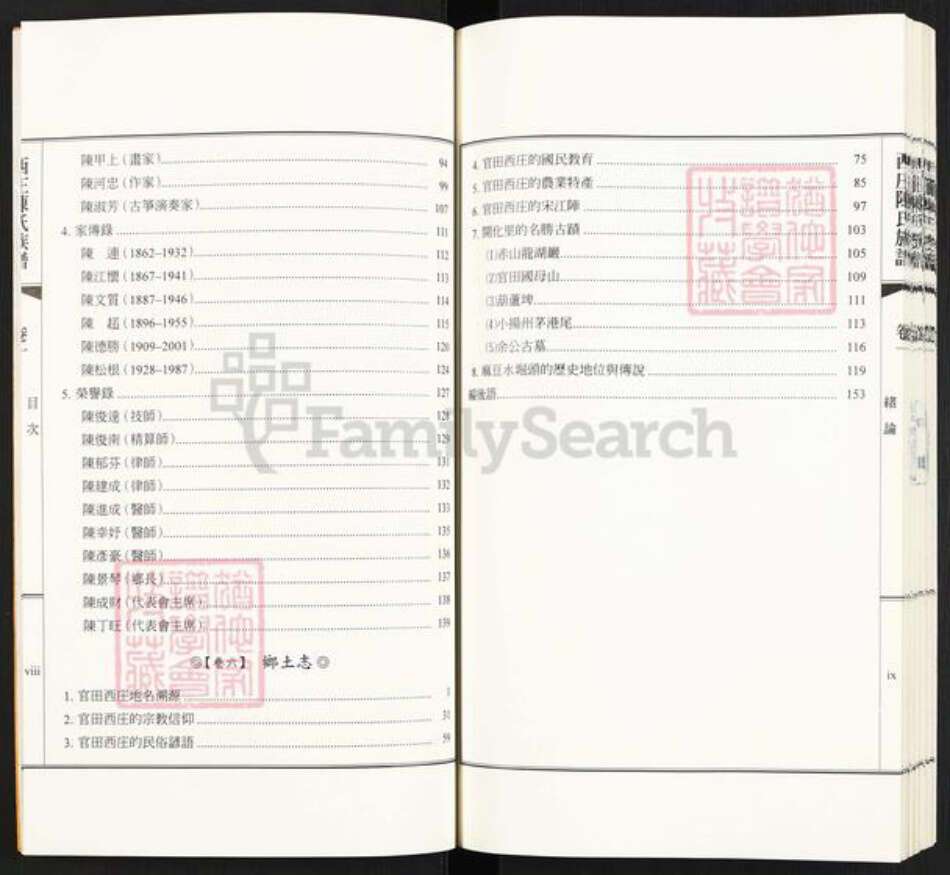 台湾台南市官田区陈氏族谱-西庄陈氏族谱.pdf电子版预览图5