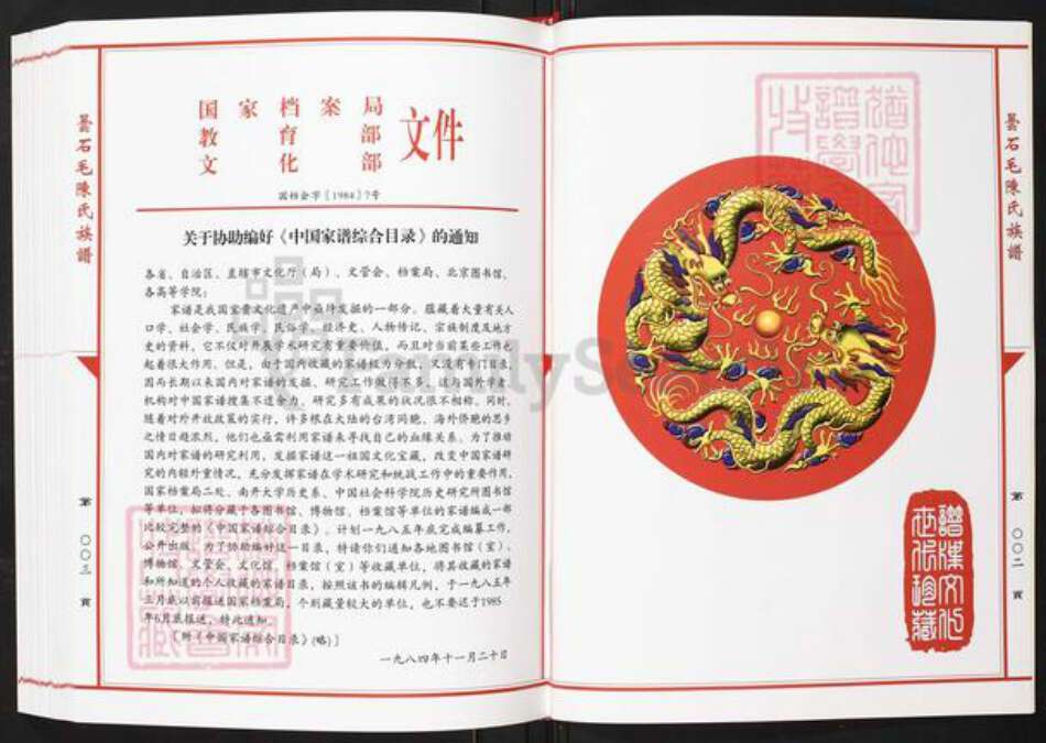 福建省福州市闽侯县陈氏族谱-昙石毛陈氏族谱.pdf电子版预览图2