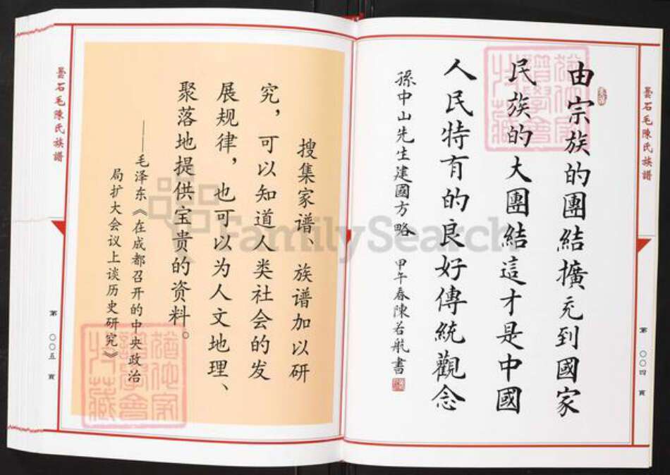 福建省福州市闽侯县陈氏族谱-昙石毛陈氏族谱.pdf电子版预览图3