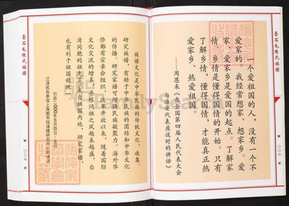 福建省福州市闽侯县陈氏族谱-昙石毛陈氏族谱.pdf电子版预览图4