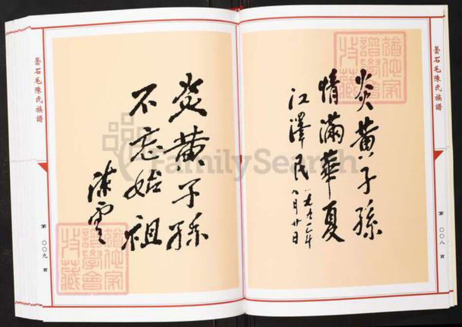 福建省福州市闽侯县陈氏族谱-昙石毛陈氏族谱.pdf电子版预览图5