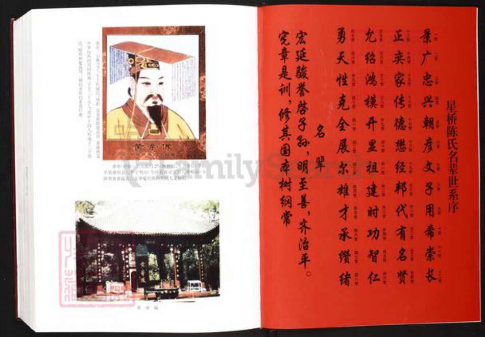 福建省福州市福清市城头镇陈氏族谱-中国福建福清星桥陈氏大宗谱.pdf电子版预览图3