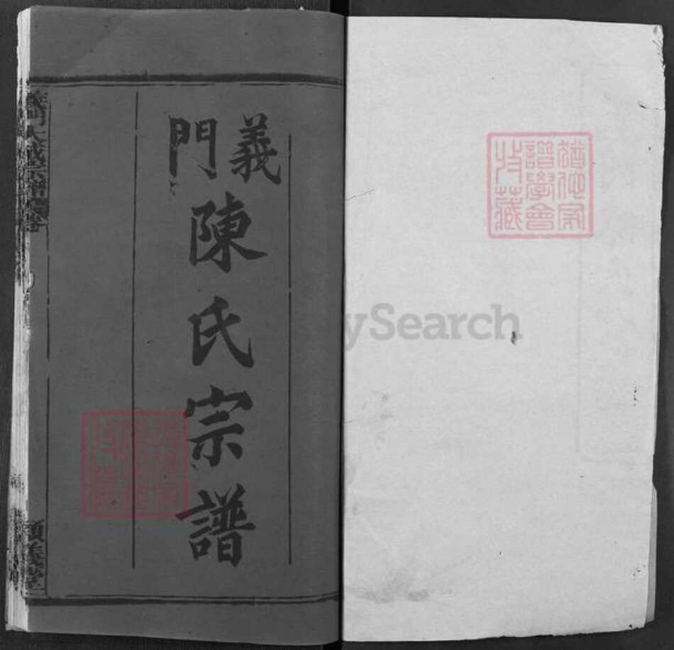 湖北省黄冈市陈氏颕义堂族谱-义门陈氏宗谱.pdf电子版预览图1