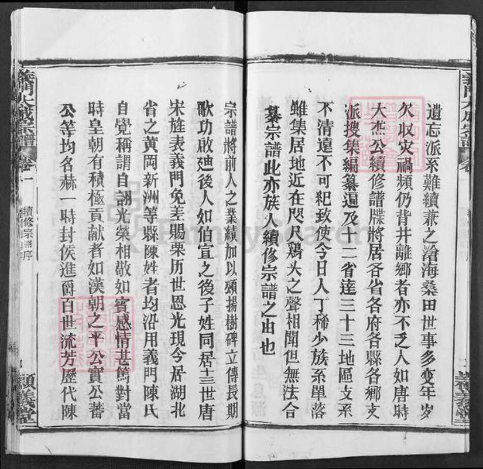 湖北省黄冈市陈氏颕义堂族谱-义门陈氏宗谱.pdf电子版预览图4