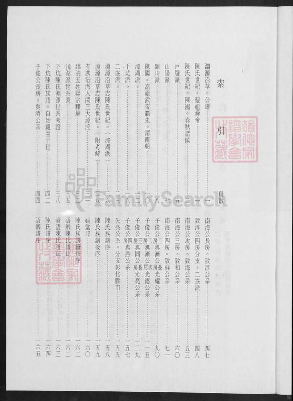 福建省泉州市金门县陈氏族谱-下坑陈氏续修谱志.附赠南海公长房致淳公分支二崁陈氏族谱.pdf电子版预览图3