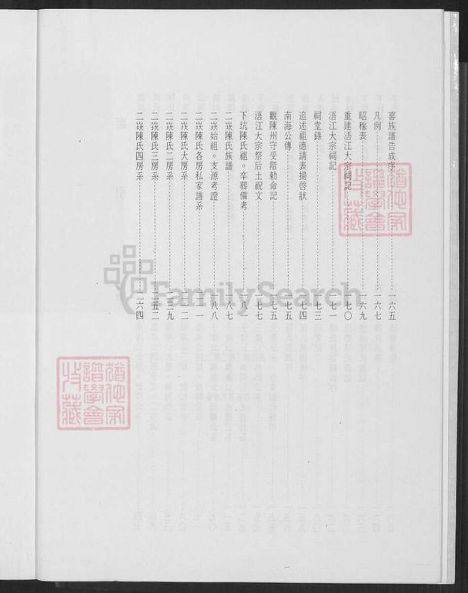 福建省泉州市金门县陈氏族谱-下坑陈氏续修谱志.附赠南海公长房致淳公分支二崁陈氏族谱.pdf电子版预览图4