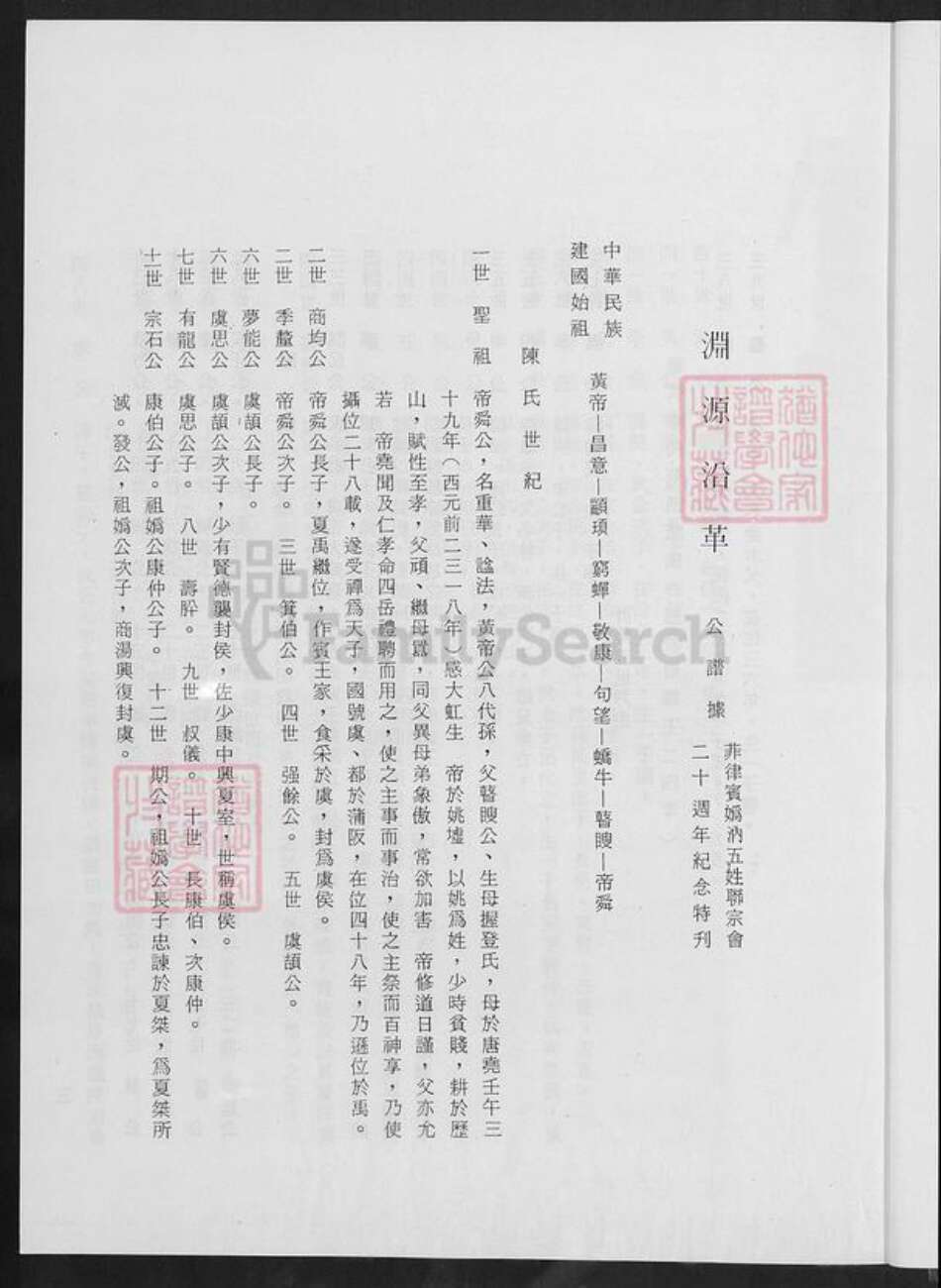 福建省泉州市金门县陈氏族谱-下坑陈氏续修谱志.附赠南海公长房致淳公分支二崁陈氏族谱.pdf电子版预览图5