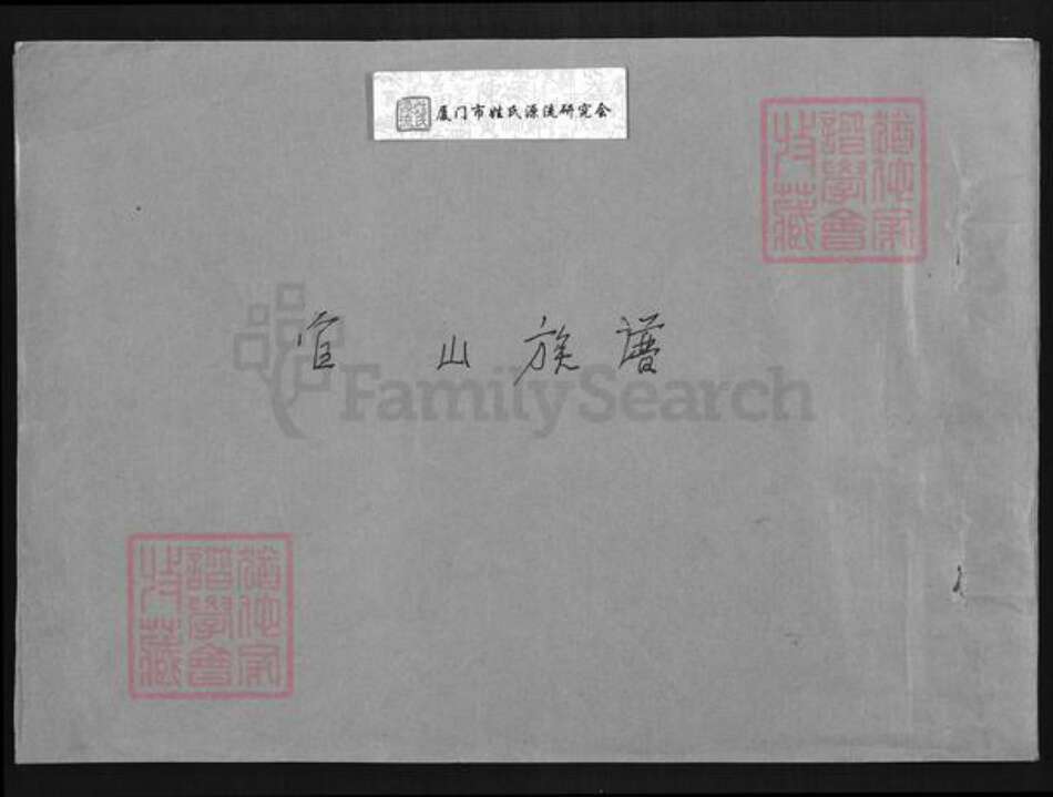 福建省厦门市翔安区马巷镇陈氏族谱-官山陈氏族谱.pdf电子版缩略图