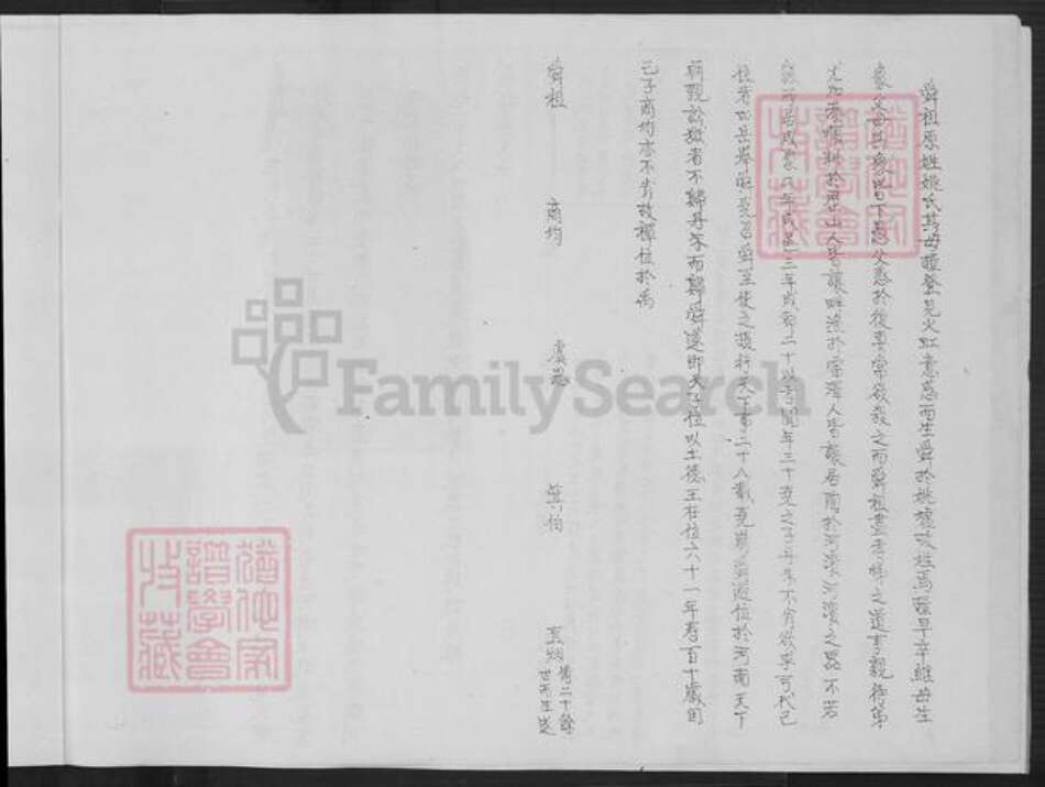 福建省厦门市翔安区马巷镇陈氏族谱-官山陈氏族谱.pdf电子版预览图4