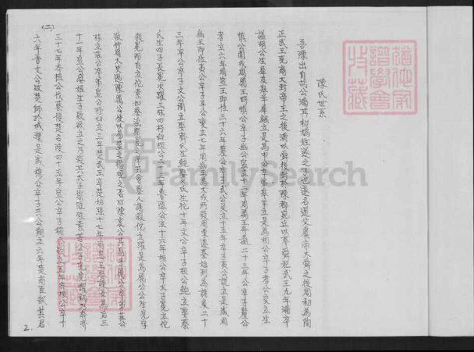 福建省厦门市翔安区马巷镇陈氏族谱-官山陈氏族谱.pdf电子版预览图5