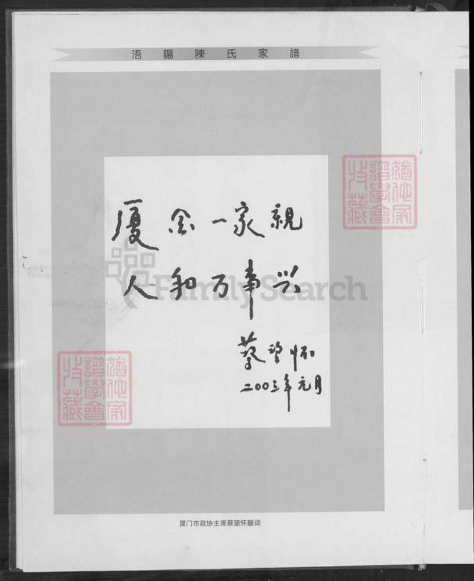 福建省泉州市金门县金沙陈氏族谱-同安田洋金门庵前浯阳陈氏家谱.pdf电子版预览图3