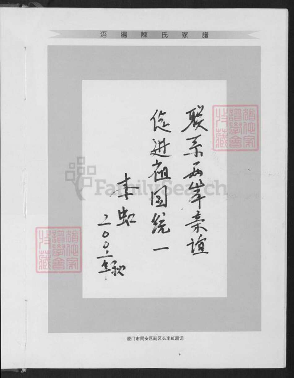 福建省泉州市金门县金沙陈氏族谱-同安田洋金门庵前浯阳陈氏家谱.pdf电子版预览图4