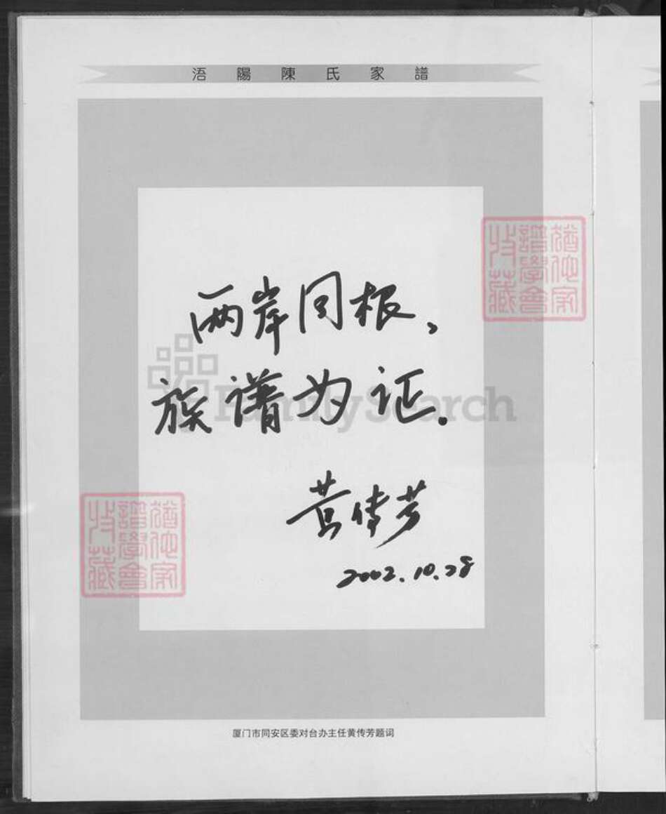 福建省泉州市金门县金沙陈氏族谱-同安田洋金门庵前浯阳陈氏家谱.pdf电子版预览图5