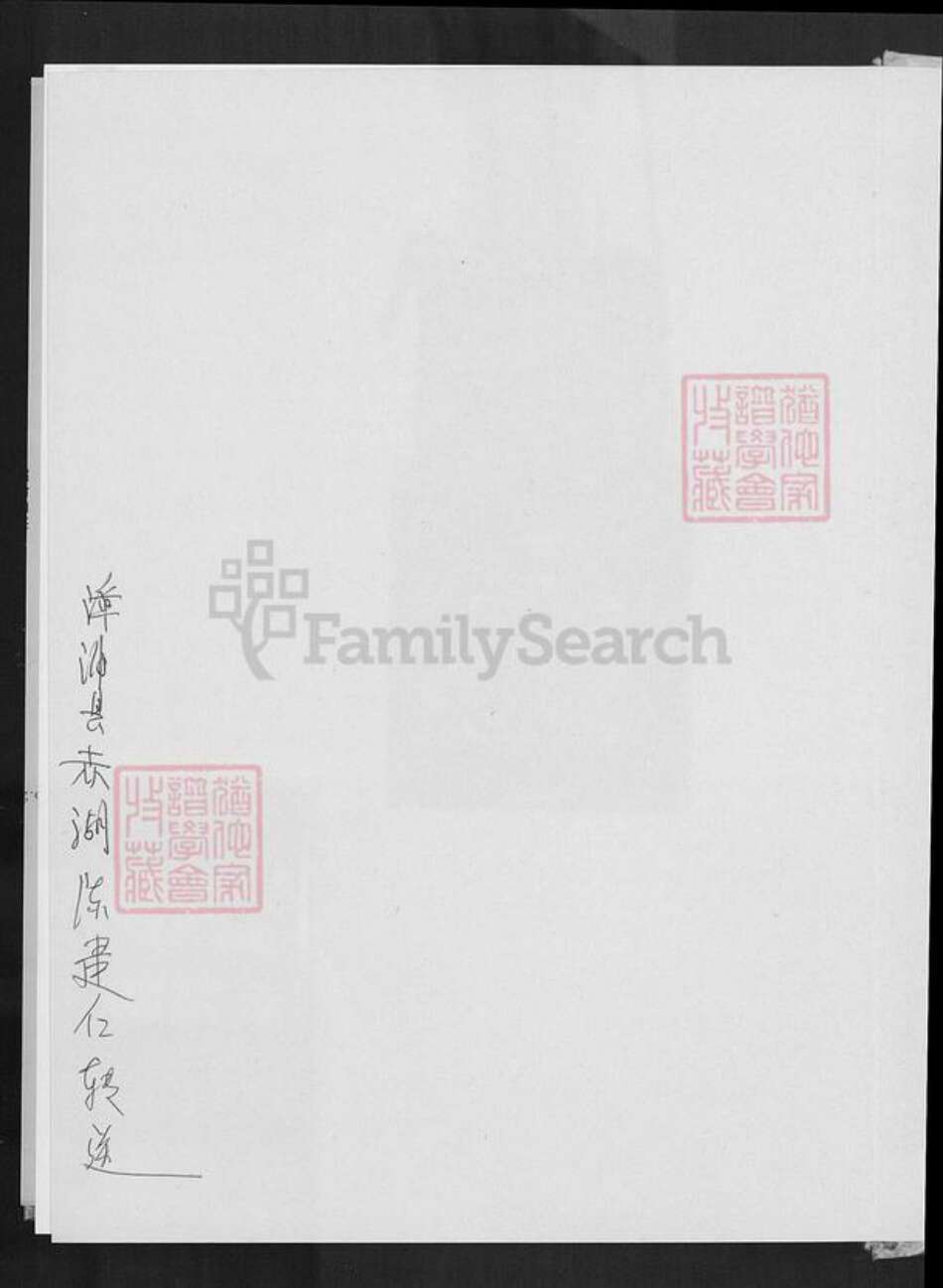 广东省汕尾市海丰县海城镇陈氏光德堂族谱-海丰县河阳光德堂陈氏族谱.pdf电子版预览图1