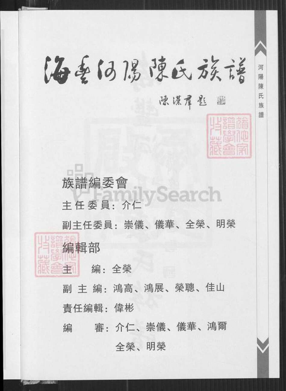 广东省汕尾市海丰县海城镇陈氏光德堂族谱-海丰县河阳光德堂陈氏族谱.pdf电子版预览图4