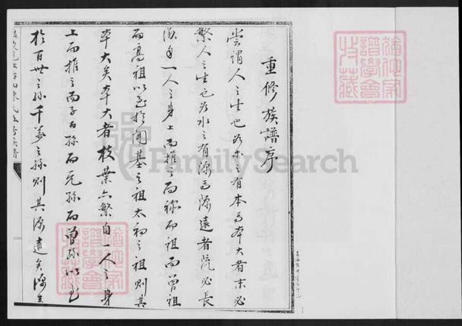 福建省泉州市晋江市深沪镇陈氏族谱-温陵沪江后山陈氏五房族谱.pdf电子版预览图2