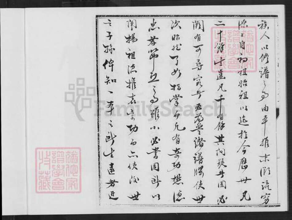 福建省泉州市晋江市深沪镇陈氏族谱-温陵沪江后山陈氏五房族谱.pdf电子版预览图3