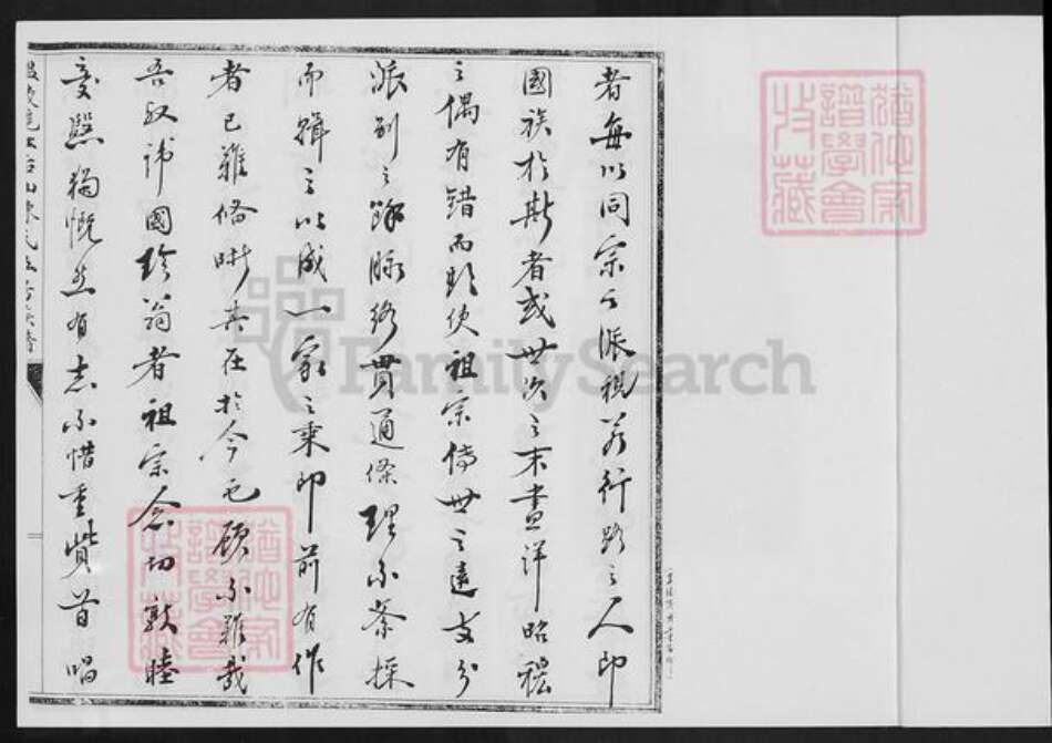 福建省泉州市晋江市深沪镇陈氏族谱-温陵沪江后山陈氏五房族谱.pdf电子版预览图4