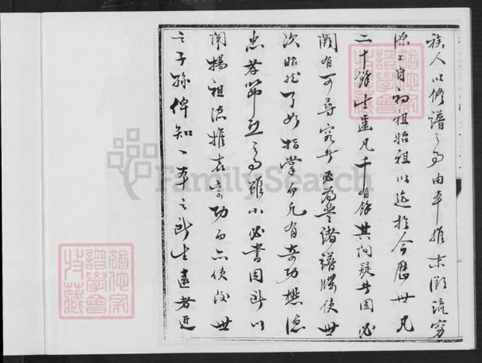 福建省泉州市晋江市深沪镇陈氏族谱-温陵沪江后山陈氏五房族谱.pdf电子版预览图5