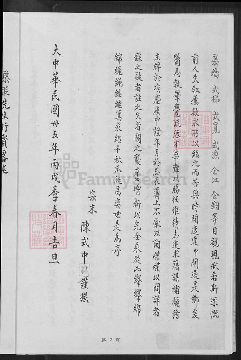 福建省厦门市同安区新民镇陈氏族谱-陈氏长房私谱.pdf电子版预览图2