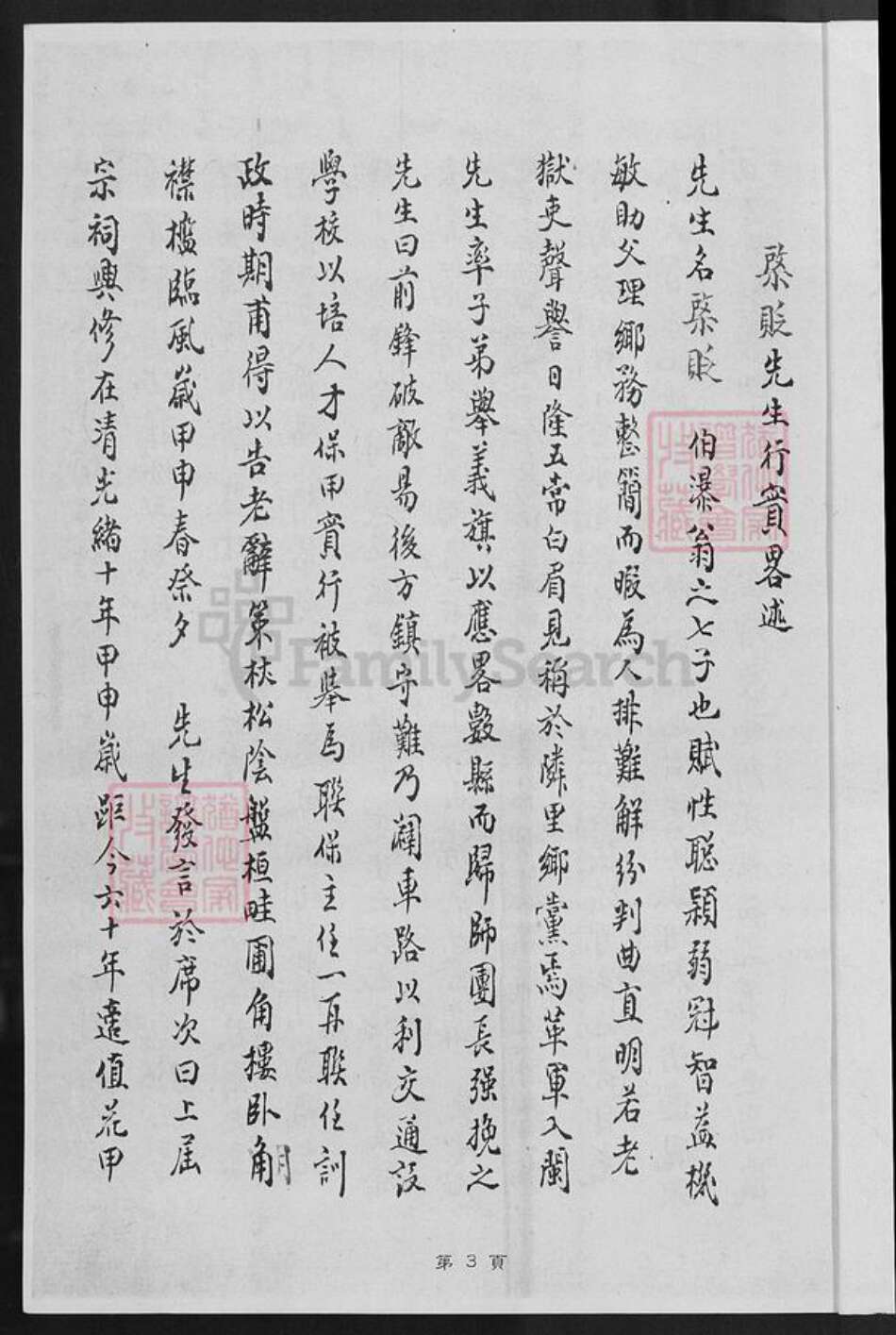 福建省厦门市同安区新民镇陈氏族谱-陈氏长房私谱.pdf电子版预览图3