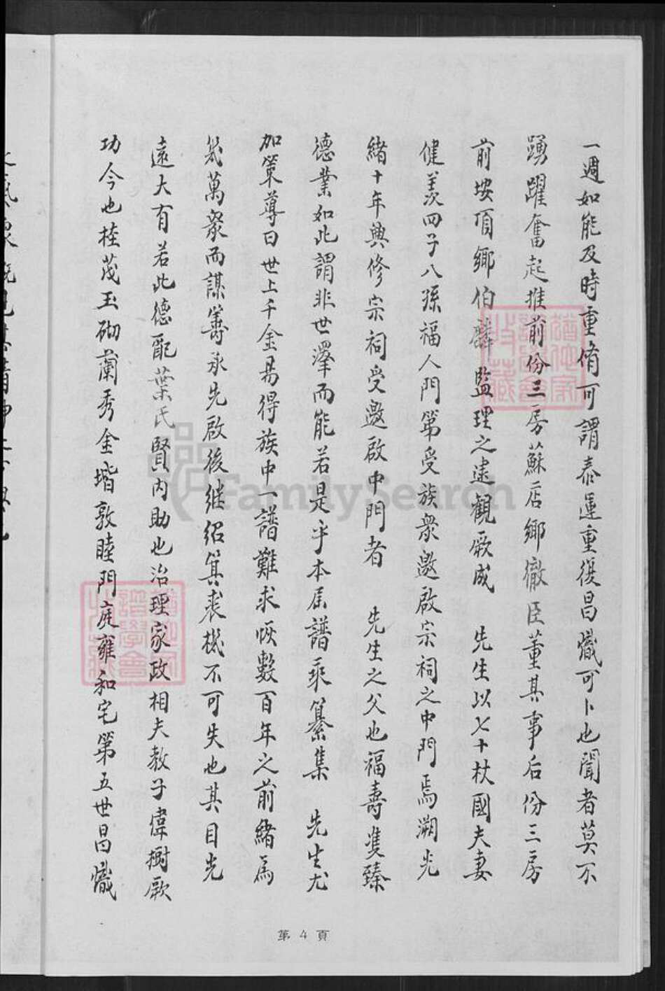 福建省厦门市同安区新民镇陈氏族谱-陈氏长房私谱.pdf电子版预览图4