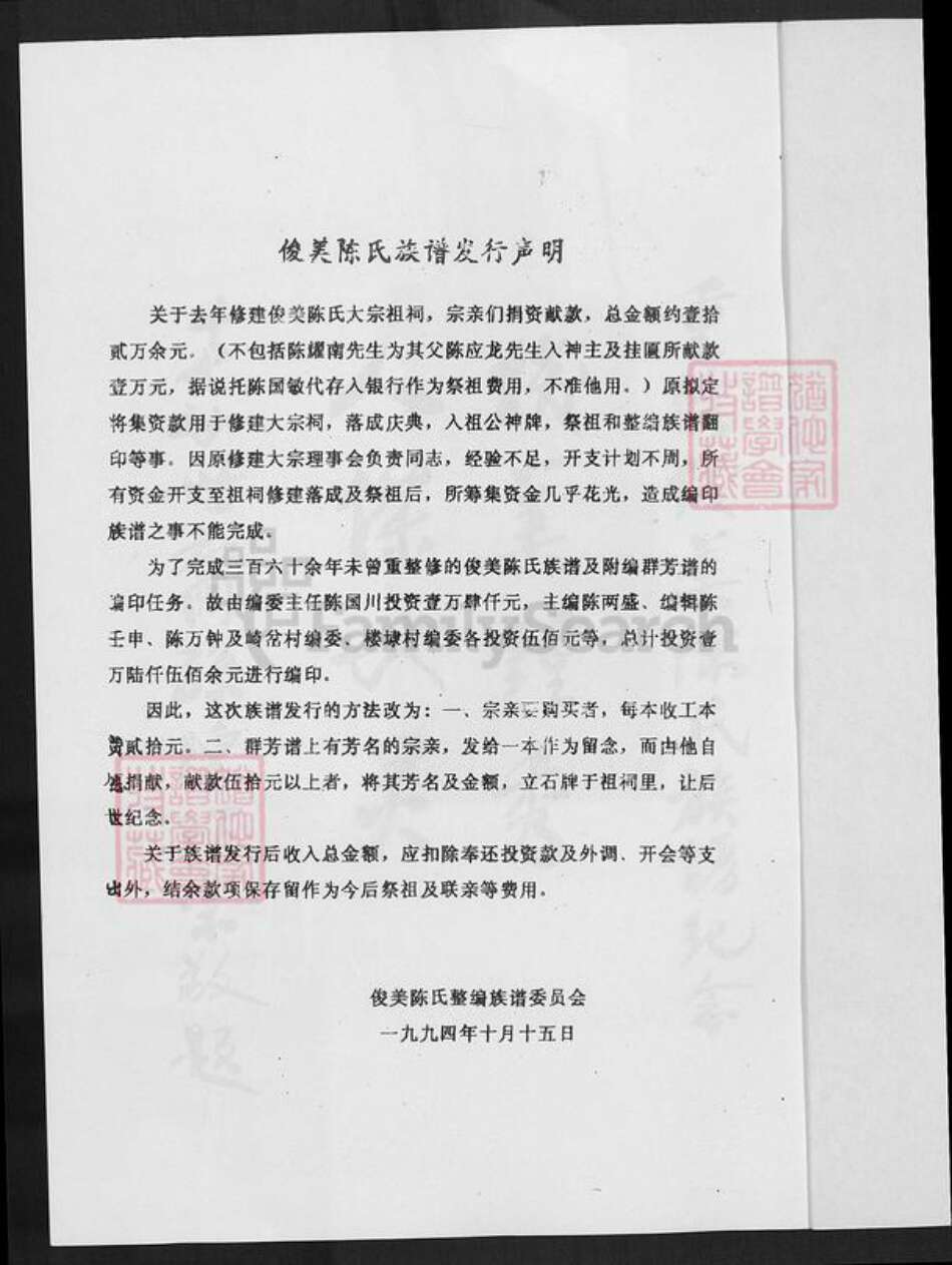 福建省漳州市龙海市东园镇陈氏颍川堂族谱-陈氏族谱.pdf电子版预览图2