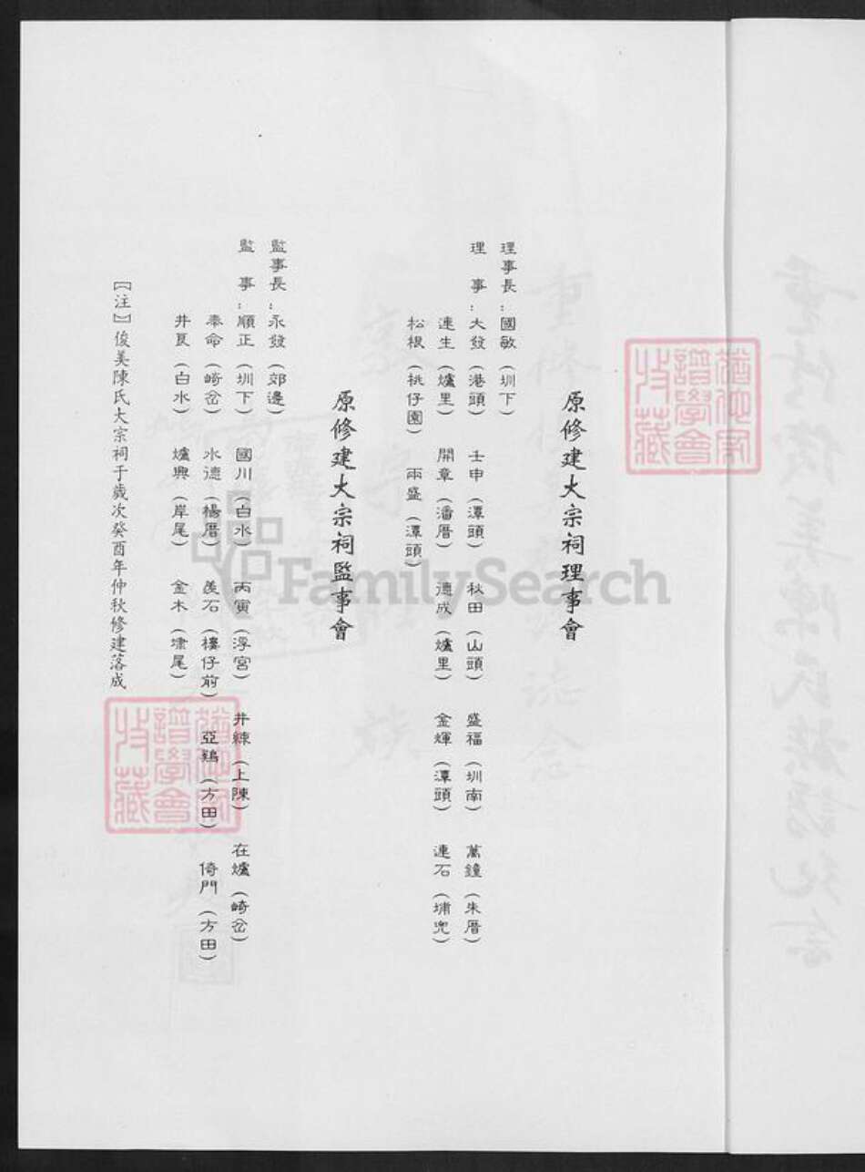 福建省漳州市龙海市东园镇陈氏颍川堂族谱-陈氏族谱.pdf电子版预览图4