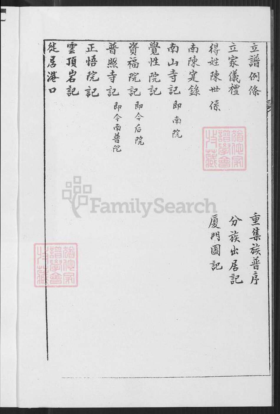 福建省厦门市陈氏石兰堂族谱-颖川陈氏族谱集成.pdf电子版预览图2