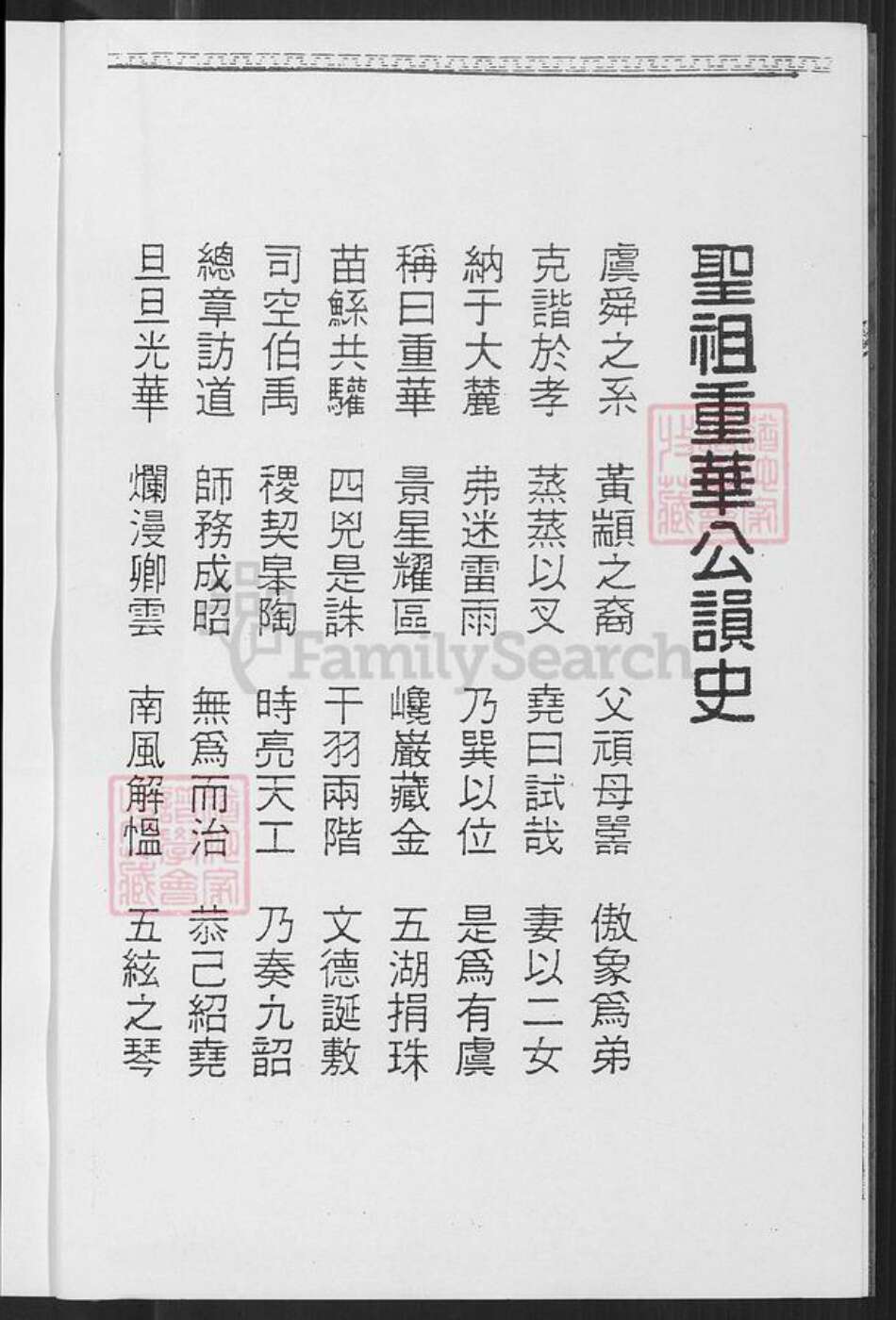福建省厦门市陈氏石兰堂族谱-颖川陈氏族谱集成.pdf电子版预览图4