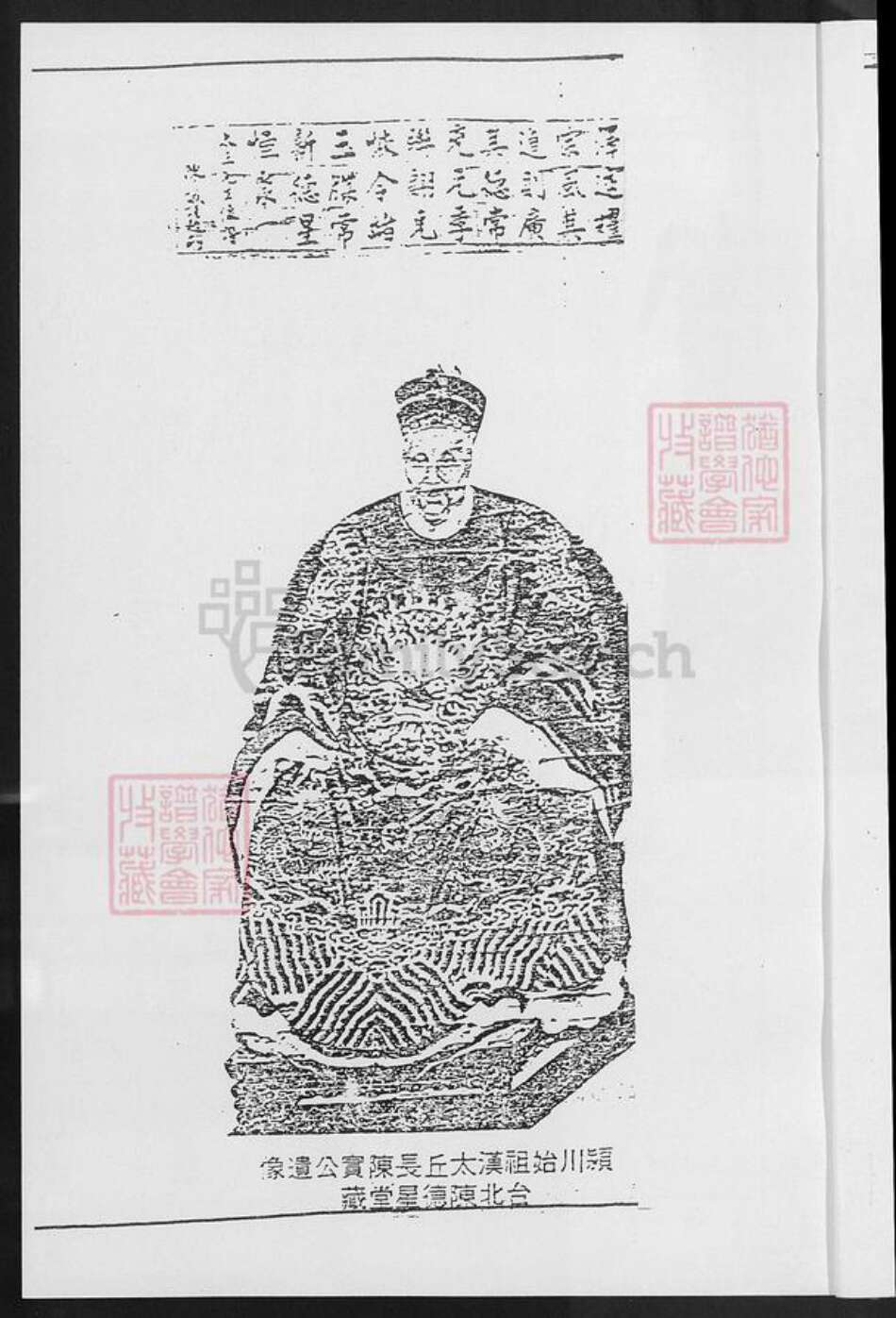 福建省厦门市陈氏石兰堂族谱-颖川陈氏族谱集成.pdf电子版预览图5