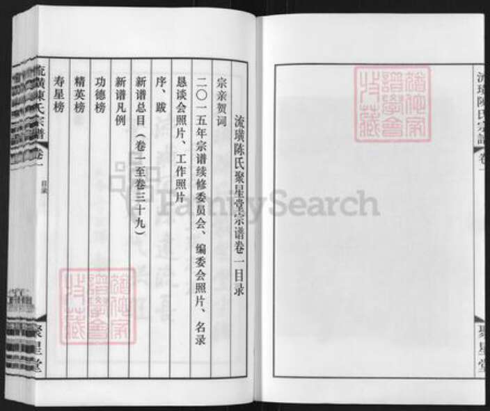 江苏省无锡市江阴市徐霞客镇陈氏聚星堂族谱-流璜陈氏宗谱.pdf电子版预览图4