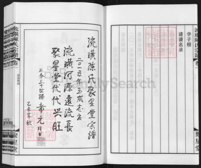 江苏省无锡市江阴市徐霞客镇陈氏聚星堂族谱-流璜陈氏宗谱.pdf电子版预览图5