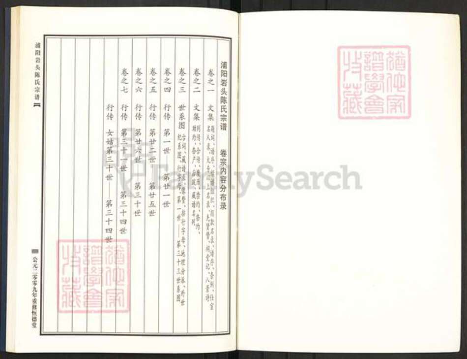 浙江省金华市浦江县陈氏恒德堂族谱-浦阳岩头陈氏宗谱.pdf电子版预览图2