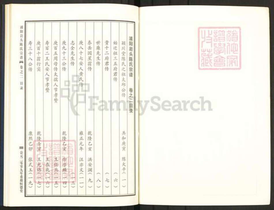 浙江省金华市浦江县陈氏恒德堂族谱-浦阳岩头陈氏宗谱.pdf电子版预览图3