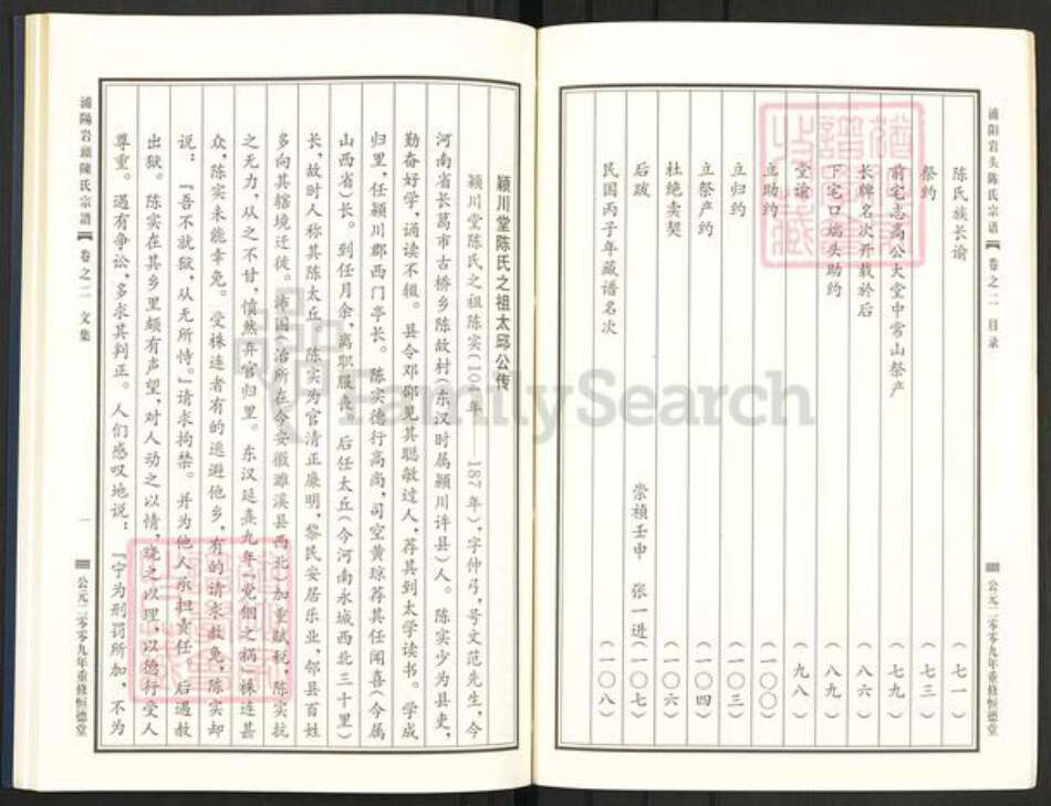 浙江省金华市浦江县陈氏恒德堂族谱-浦阳岩头陈氏宗谱.pdf电子版预览图5