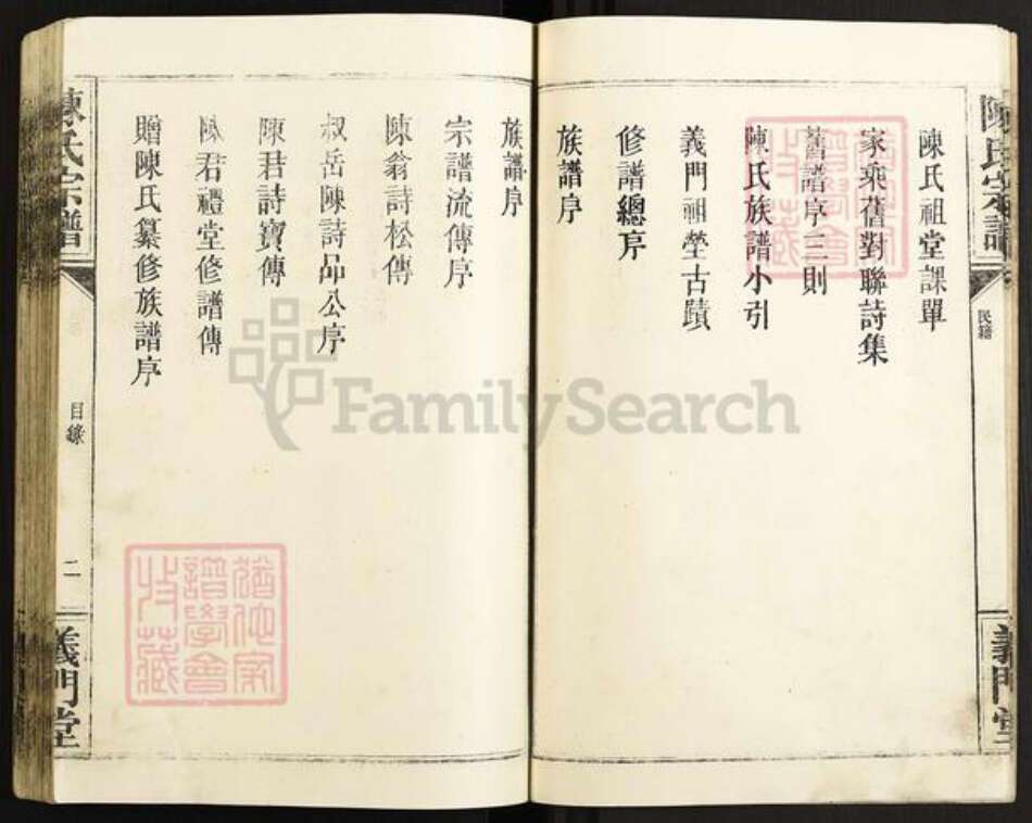 湖北省仙桃市沔城回族镇陈氏义门堂族谱-陈氏宗谱.pdf电子版预览图5