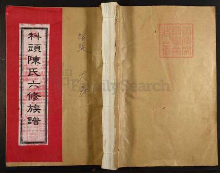 江西省抚州市广昌县陈氏族谱-科头陈氏六修族谱.pdf电子版缩略图