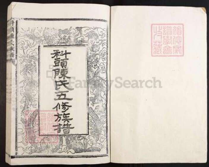 江西省抚州市广昌县陈氏族谱-科头陈氏六修族谱.pdf电子版预览图1