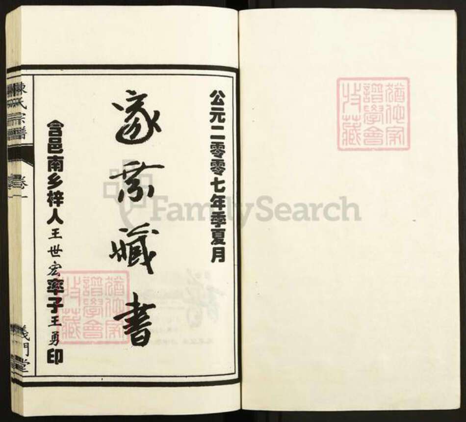 安徽省马鞍山市含山县陈氏义门堂族谱-环峰陈氏宗谱.pdf电子版预览图1