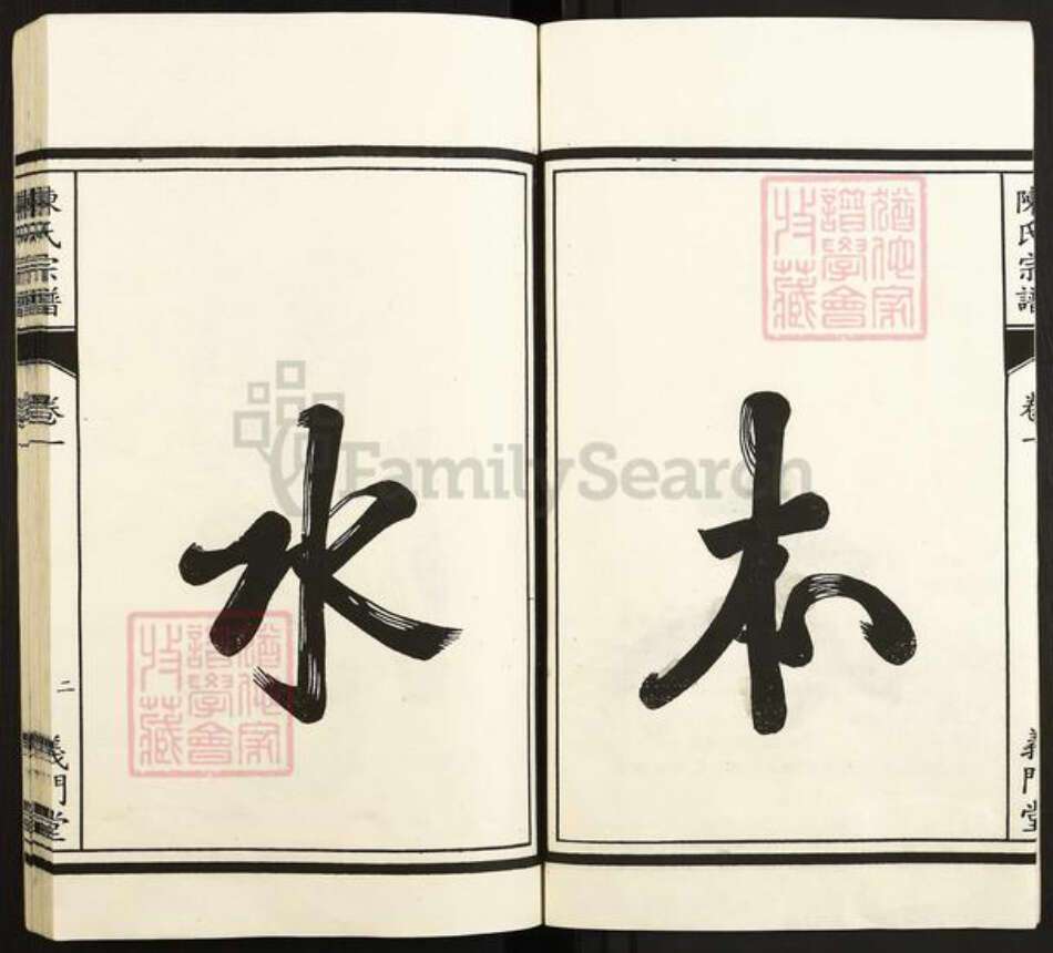 安徽省马鞍山市含山县陈氏义门堂族谱-环峰陈氏宗谱.pdf电子版预览图3