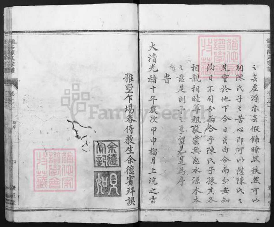 浙江省杭州市淳安县县大墅镇陈氏聚星堂族谱-儒峰陈氏宗谱.pdf电子版预览图3